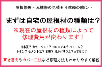 屋根材の種類