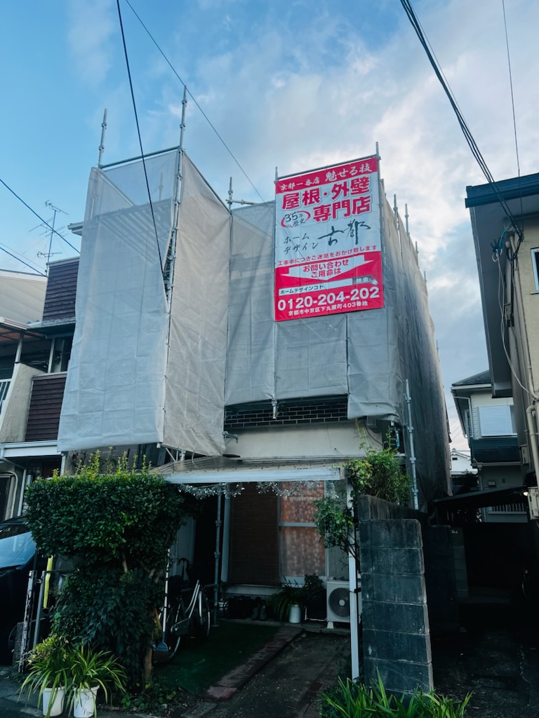 伏見区羽束師古川町　屋根・外壁塗装・左官工事　着工