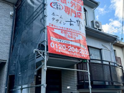 京都市西京区樫原佃　外壁塗装