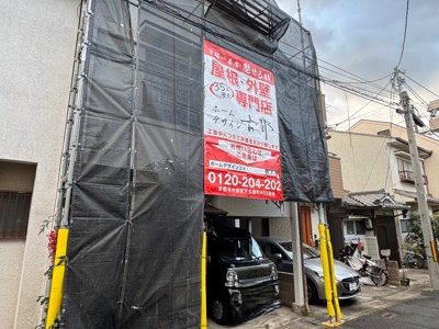 京都市右京区太秦蜂岡町 | 屋根修理・屋根葺替え外壁塗装