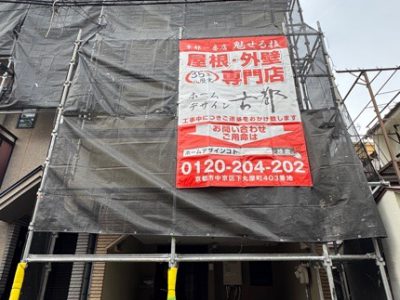 京都市右京区太秦蜂岡町 | 屋根修理・カバー工法外壁塗装