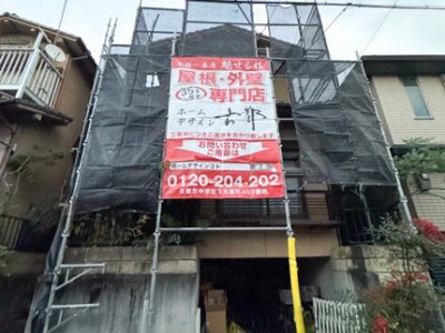 京都市右京区太秦蜂岡町｜屋根修理・屋根葺き替え・外壁塗装