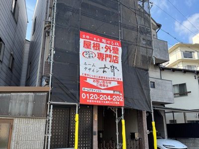 京都市左京区一乗寺河原田町 | 屋根修理・カバー工法・外壁塗装