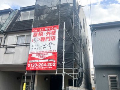 京都市右京区太秦西蜂岡町 | 屋根修理・屋根塗装外壁塗装