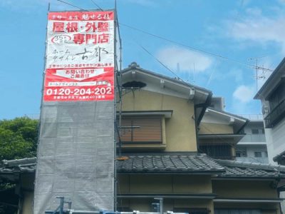 長岡京市開田の屋根修理・屋根葺き替え