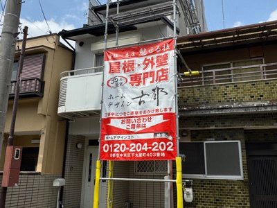京都市右京区梅津中村町の屋根修理・外壁塗装