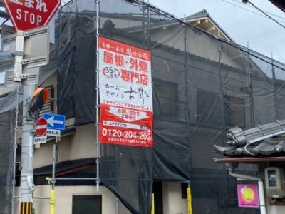 京都市伏見区久我東町の屋根修理・しっくい工事・外壁塗装