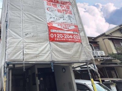 京都市山科区西野大鳥井町の屋根修理・屋根葺き替え・外壁塗装