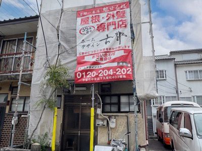 京都市山科区西野大鳥井町の屋根修理・外壁塗装