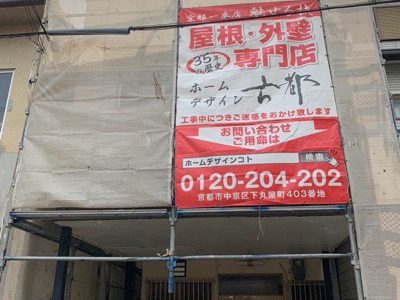 京都市山科区西野大鳥井町の屋根修理・外壁塗装