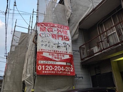 京都市山科区西野大鳥井町の屋根修理・外壁塗装・目地工事
