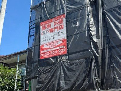 京都市山科区西野大鳥井町の屋根修理・外壁塗装・しっくい工事