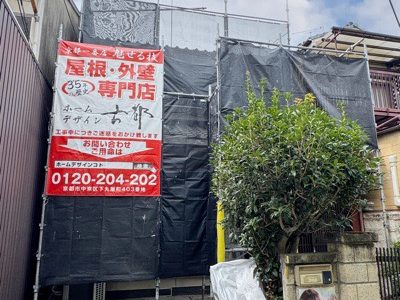 京都市北区紫野門前町の屋根修理・屋根葺き替え・外壁塗装