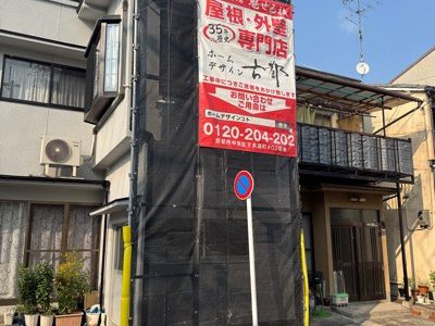 京都市右京区太秦西野町の屋根修理・屋根葺き替え