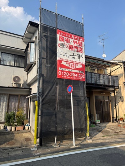 京都市右京区太秦西野町の屋根修理・屋根葺き替え