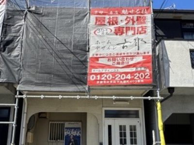 京都市山科区小山南溝町の屋根修理・屋根塗装