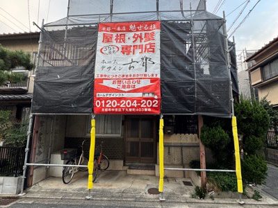京都市伏見区深草直違橋南の屋根修理