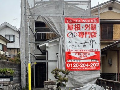 京都市山科区椥辻平田町の屋根修理