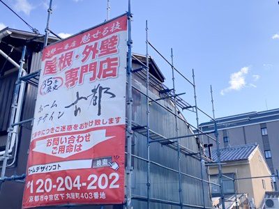 京都市南区唐橋高田町の屋根修理・外壁修理