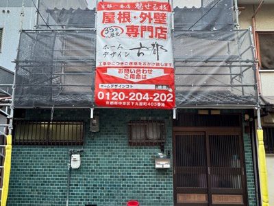 京都市伏見区深草直違橋南の屋根修理・外壁塗装