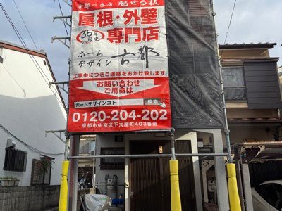 京都市南区久世上久世町の屋根修理・屋根葺き替え・しっくい工事