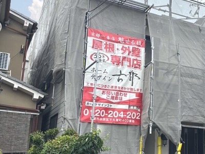 京都市西京区樫原前田町の屋根修理・屋根塗装・外壁塗装