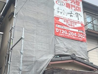 京都市山科区御陵久保町の屋根修理・屋根葺き替え