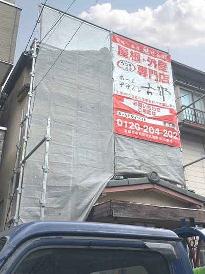京都市山科区御陵久保町の屋根修理・屋根葺き替え