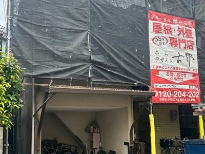 長岡京市滝ノ町の屋根修理・屋根葺き替え