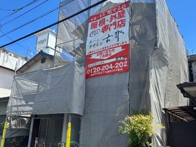 宇治市小倉町の屋根修理・屋根葺き替え