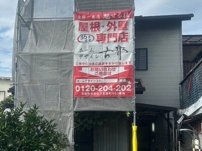 京都市小山北林町の屋根修理・カバー工法