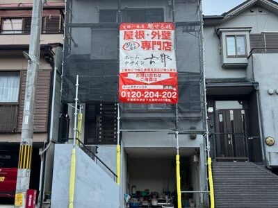 京都市北区大北山原谷乾町の屋根修理・カバー工法・外壁塗装