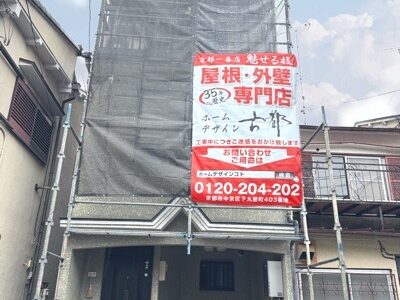 宇治市小倉町南堀池の屋根修理・カバー工法・外壁塗装